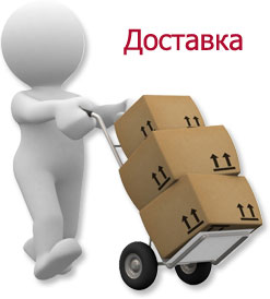 Доставка